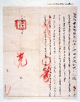 藏品(嘉慶拾玖年諭告)的圖片